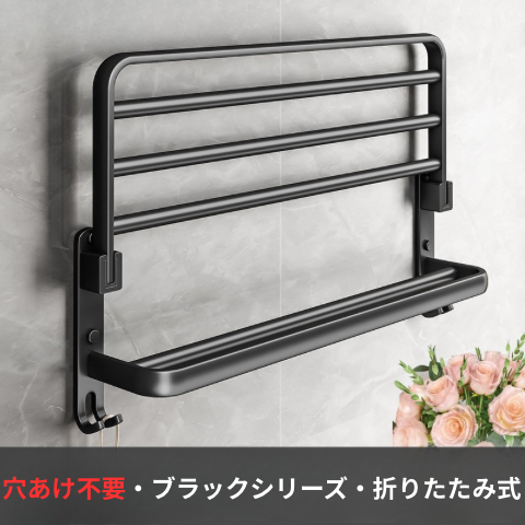 アルミ製バスルームラック｜穴あけ不要 壁掛けタオルラック 2段式